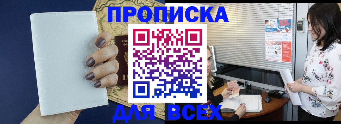 временная регистрация купить в Покрове