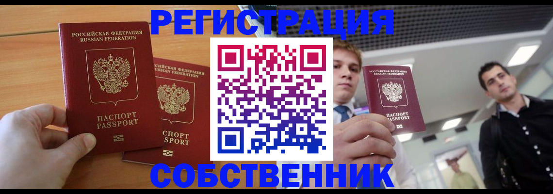 временная регистрация в Покрове